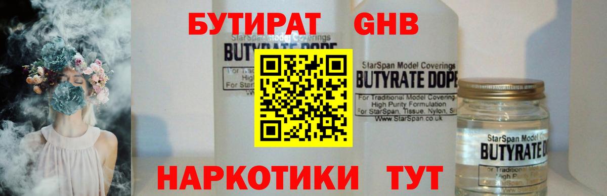 Нягань  БУТИРАТ бутик  Вход с VPN 