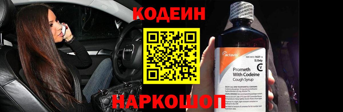 Кодеиновый сироп Lean Purple Drank Нягань
