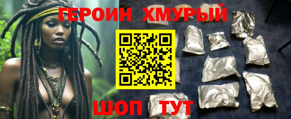 Героин Heroin  Вход с VPN  Нягань 