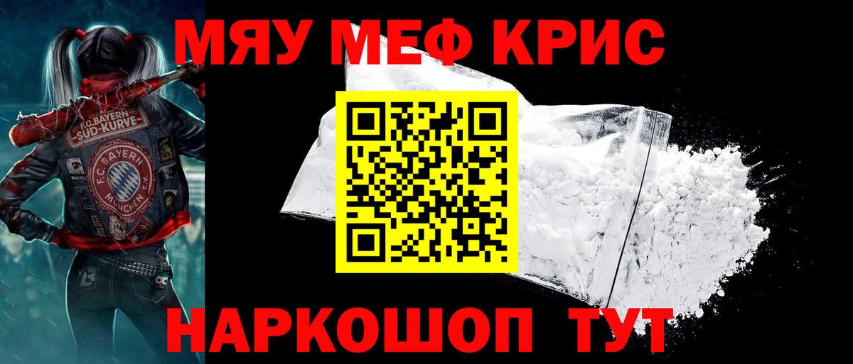Меф мяу мяу Нягань