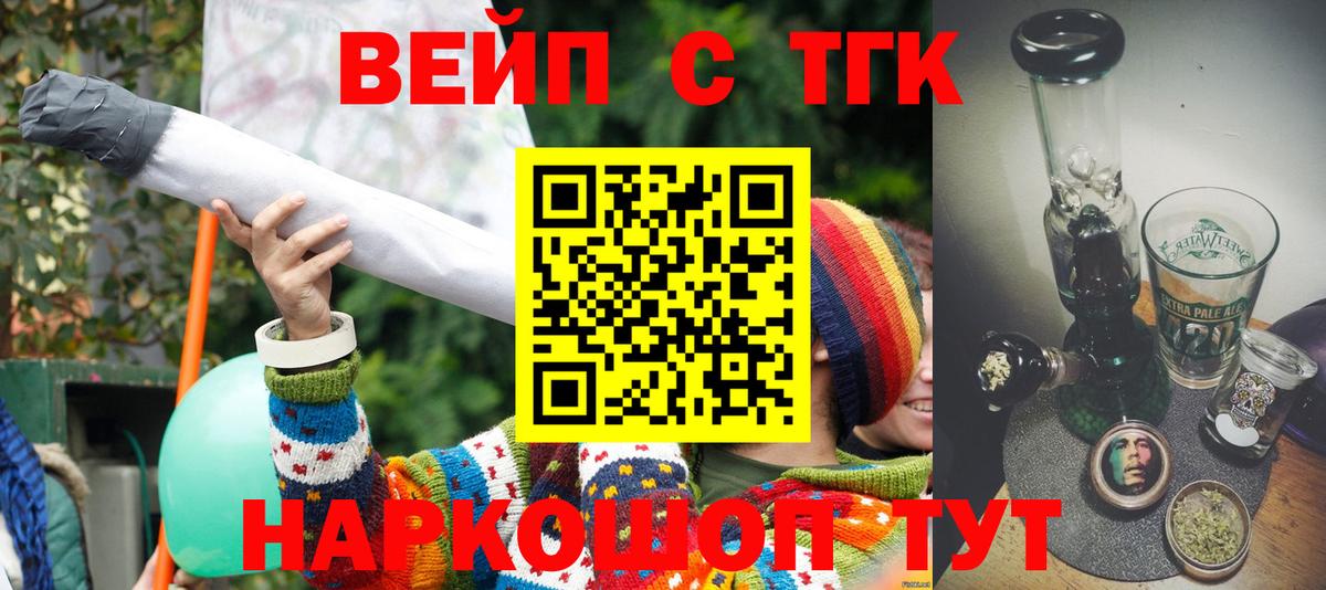 ТГК вейп Нягань